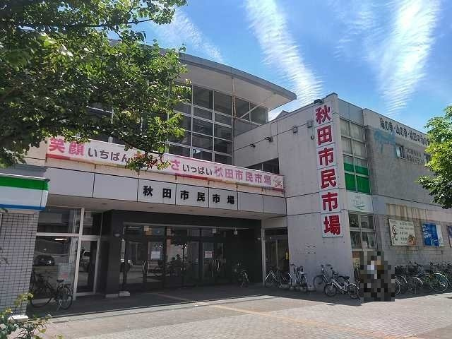 アヴァンティ　サカエの周辺|秋田市民市場まで150m
