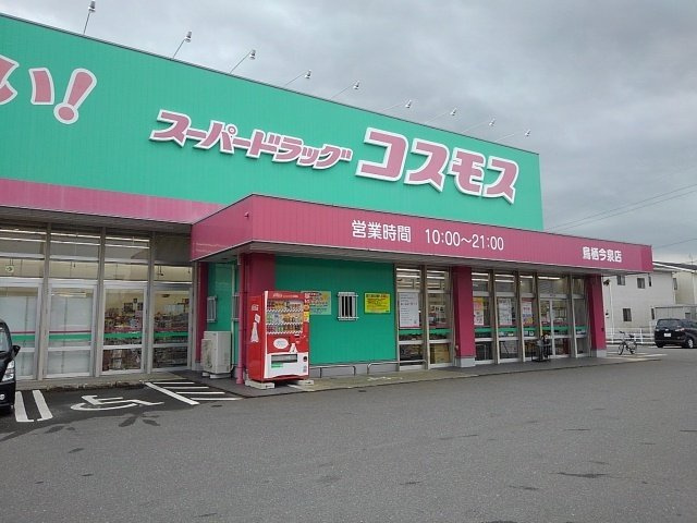 セイバリーレジデンスⅠの周辺|ドラッグコスモス鳥栖今泉店まで630m