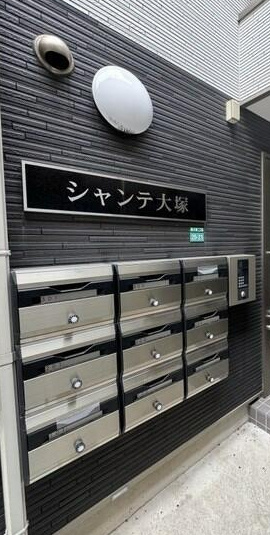 シャンテ大塚のその他共用部分