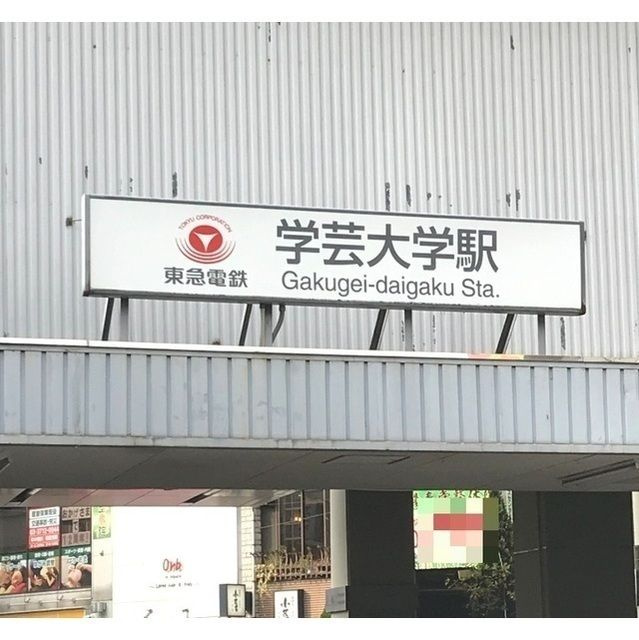 エステート目黒本町