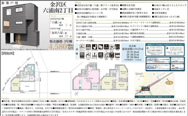 横浜市金沢区六浦南2丁目 新築戸建て【仲介手数料無料】
