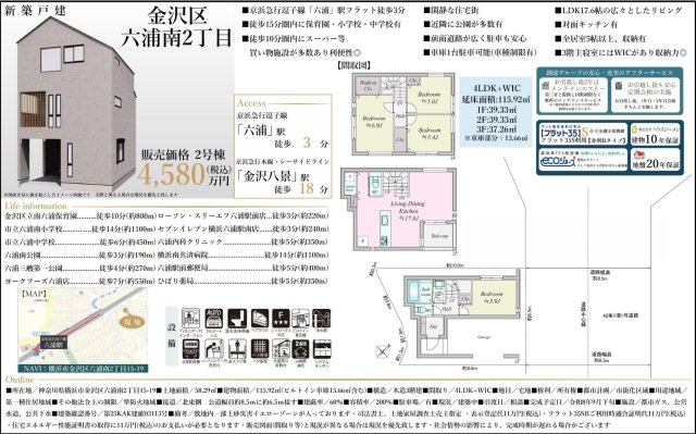 横浜市金沢区六浦南2丁目 新築戸建て【仲介手数料無料】