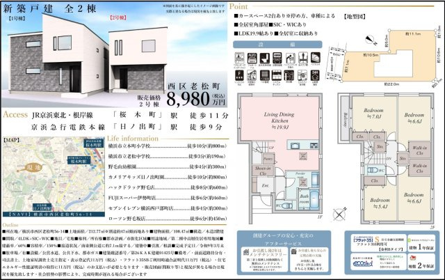 ★仲介手数料無料★横浜市西区老松町　新築一戸建|仲介手数料無料！お問合せ下さい/080-7058-7312 