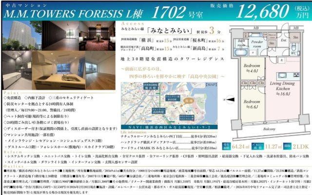 Ｍ．Ｍ．ＴＯＷＥＲＳ　ＦＯＲＥＳＩＳ　Ｌ棟　★仲介手数料無料★|仲介手数料無料！お問合せ下さい/080-7058-7312 