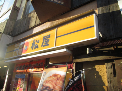 松屋 徒歩3分。ファストフード 1930m
