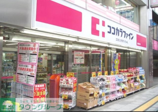 ココカラファイン 徒歩5分。徒歩10分。ドラックストア 330m