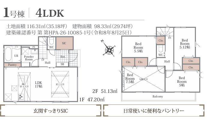 秦野市戸川新築戸建て　2期1号棟の間取り|間取図「秦野市戸川新築戸建て　1号棟」