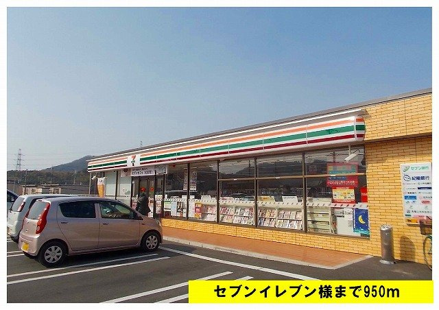 クレストール黒江Ιの周辺|セブンイレブン様まで950m
