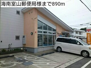 クレストール黒江Ιの周辺|海南室山郵便局様まで890m
