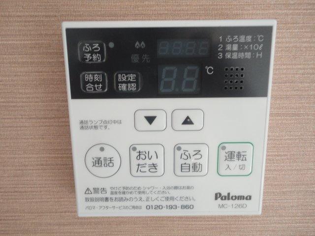 ボンヌール柳瀬のその他|給湯器スイッチ