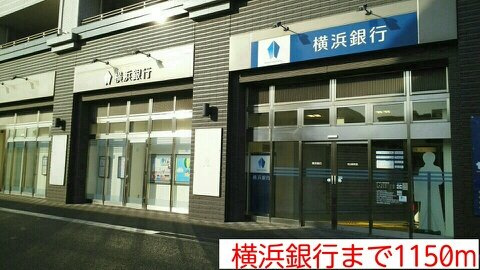 ル・フォンテーヌⅢの周辺|横浜銀行まで1150m