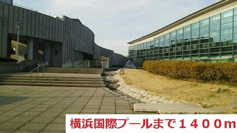 ル・フォンテーヌⅢの周辺|横浜国際プールまで1400m