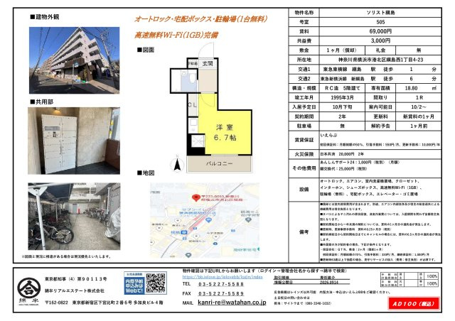 ソリスト綱島の間取り