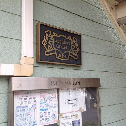 レオパレスＳＯＬＲＥＩＬのその他