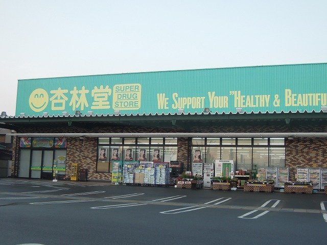 ルージュ・ＮⅡの周辺|杏林堂薬局瀬名川店まで850m