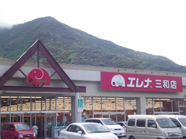 サウスレディの周辺|エレナ三和店まで2,500ｍ