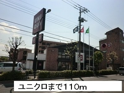 グラン・アヴェニール・Ａの周辺|ユニクロまで110m
