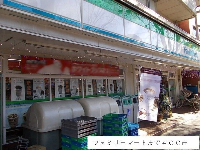 コリーダ．Ｓの周辺|ファミリーマートまで400m
