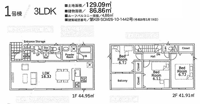 綾瀬市早川新築戸建て　第7-1号棟の間取り|間取図「綾瀬市早川新築戸建て　1号棟」