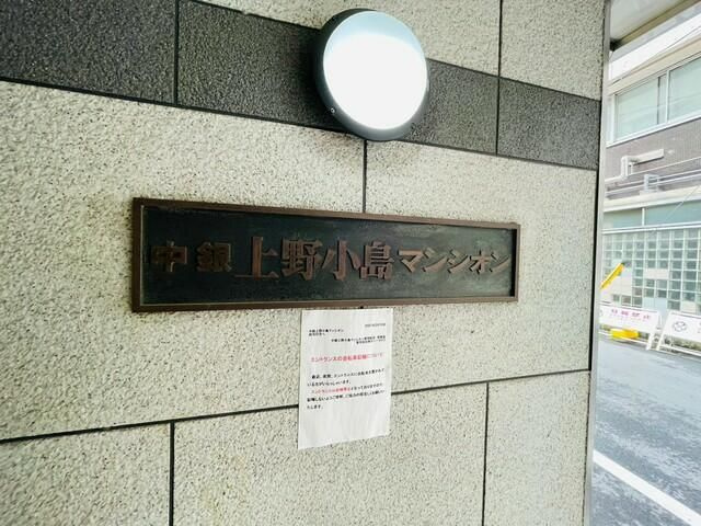中銀上野小島マンシオンのエントランス