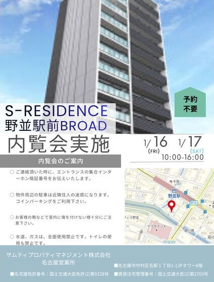 S-RESIDENCE野並駅前broad(ブロード)　キャンペーン中