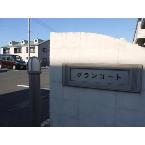 グランコート　Ⅰの外観|外はこのようになっています