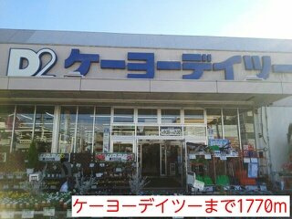 グラシオッソ　ブローテの周辺|ケーヨーデイツーまで1770m