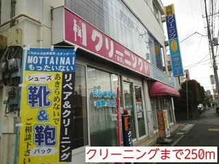 プリムローズの周辺|クリーニングまで250m