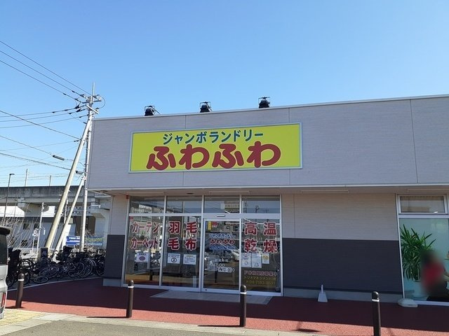 ラピスラズリの周辺|ジャンボランドリーふわふわまで1400m