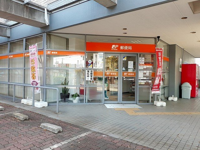 ルミエール大田の周辺|神戸大田郵便局まで240m