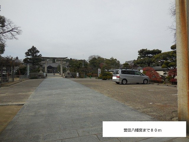 アーバンソレイユの周辺|誉田八幡宮まで80m