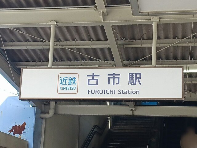 スペチアーレ　チンクエの周辺|近鉄南大阪線古市駅まで659m