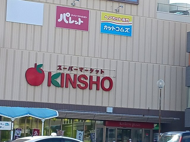 スペチアーレ　チンクエの周辺|KINSHO古市店様まで644m