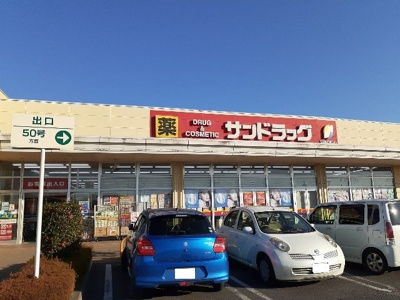 【周辺】 | マニフィーク　Ⅰ | サンドラッグ結城店まで550m