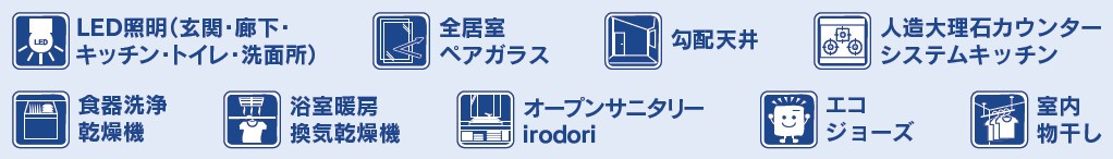 新築戸建・新築建売　桐生市相生町2丁目　相生小・相生中の設備