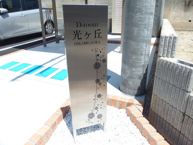 Ｄ－ｒｏｏｍ光ヶ丘のその他