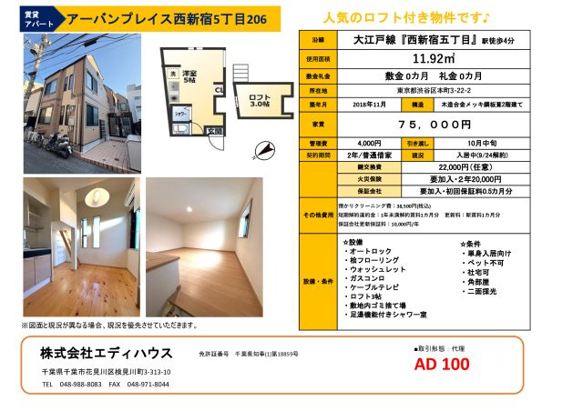 アーバンプレイス西新宿5丁目のその他