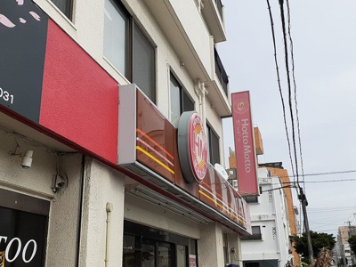【周辺】 | ＹＥＡ　ＨＩＧＡ | ほっともっと西町店まで347m