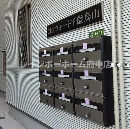 コンフォート千歳烏山のその他共用部分