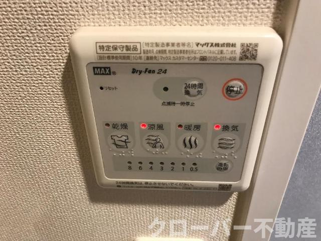 レインボースカイの浴室|浴室乾燥機