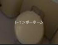 ベイステート安間のトイレ