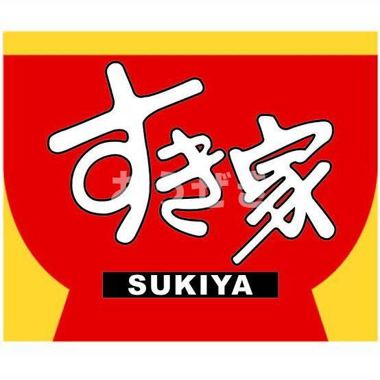 ヒルハイツのその他|すき家横浜羽沢店まで468m