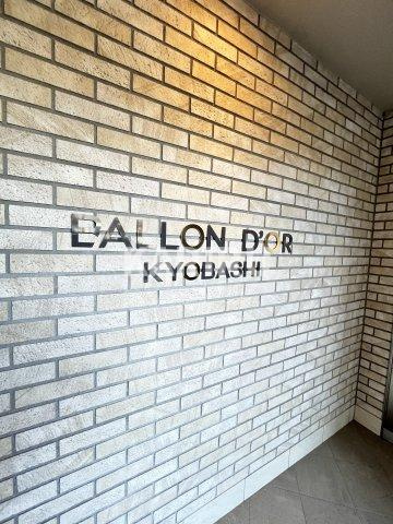 バロンドール京橋のその他