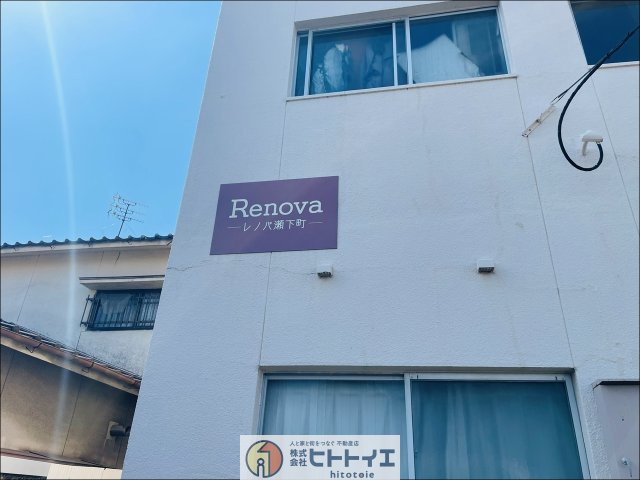 レノバ瀬下の外観