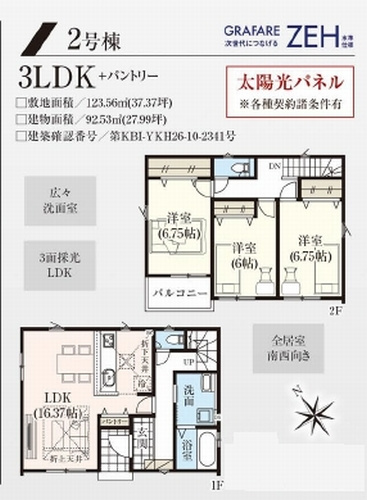 【仲介手数料０円】相模原市中央区星が丘10期　新築一戸建て　全2棟の間取り|2号棟　相模原市中央区星が丘10期　新築一戸建て　全2棟