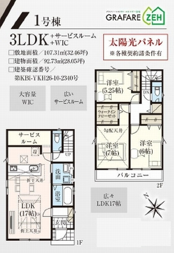 【仲介手数料０円】相模原市中央区星が丘10期　新築一戸建て　全2棟のその他|1号棟　相模原市中央区星が丘10期　新築一戸建て　全2棟