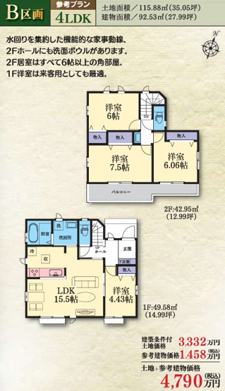 【参考プラン】 | 大和市南林間7丁目 売地 全6区画