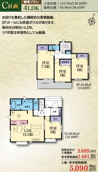 【参考プラン】 | 大和市南林間7丁目 売地 全6区画