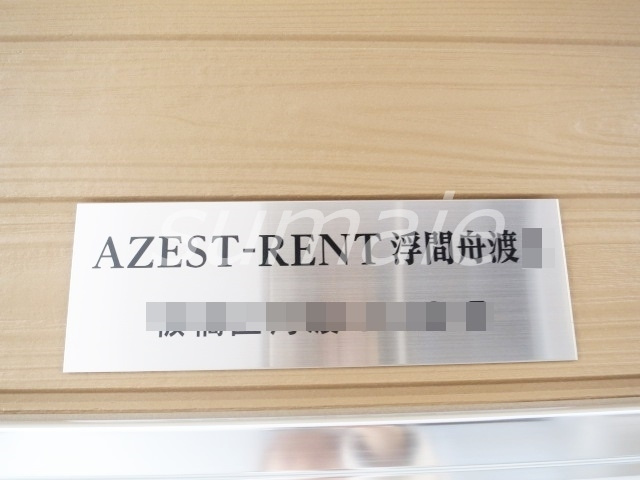 AZEST-RENT浮間舟渡Ⅱの周辺|ランドマークです！