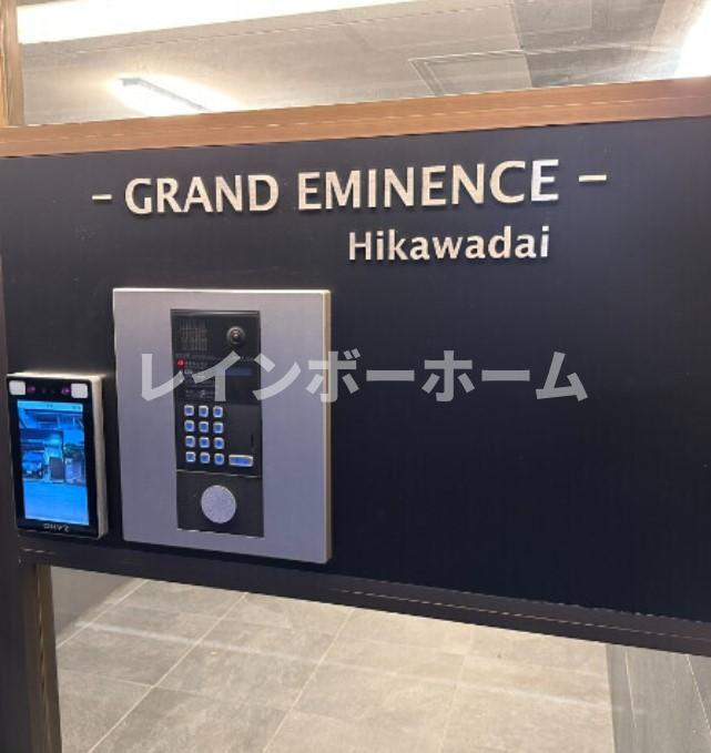グランドエミネンス氷川台のセキュリティ